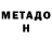 Метадон VHQ GGwP Attention